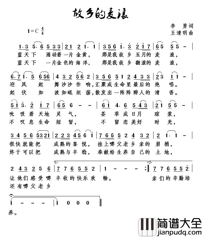 五月_故乡的麦浪简谱_又名：故乡的麦浪叶俊华_