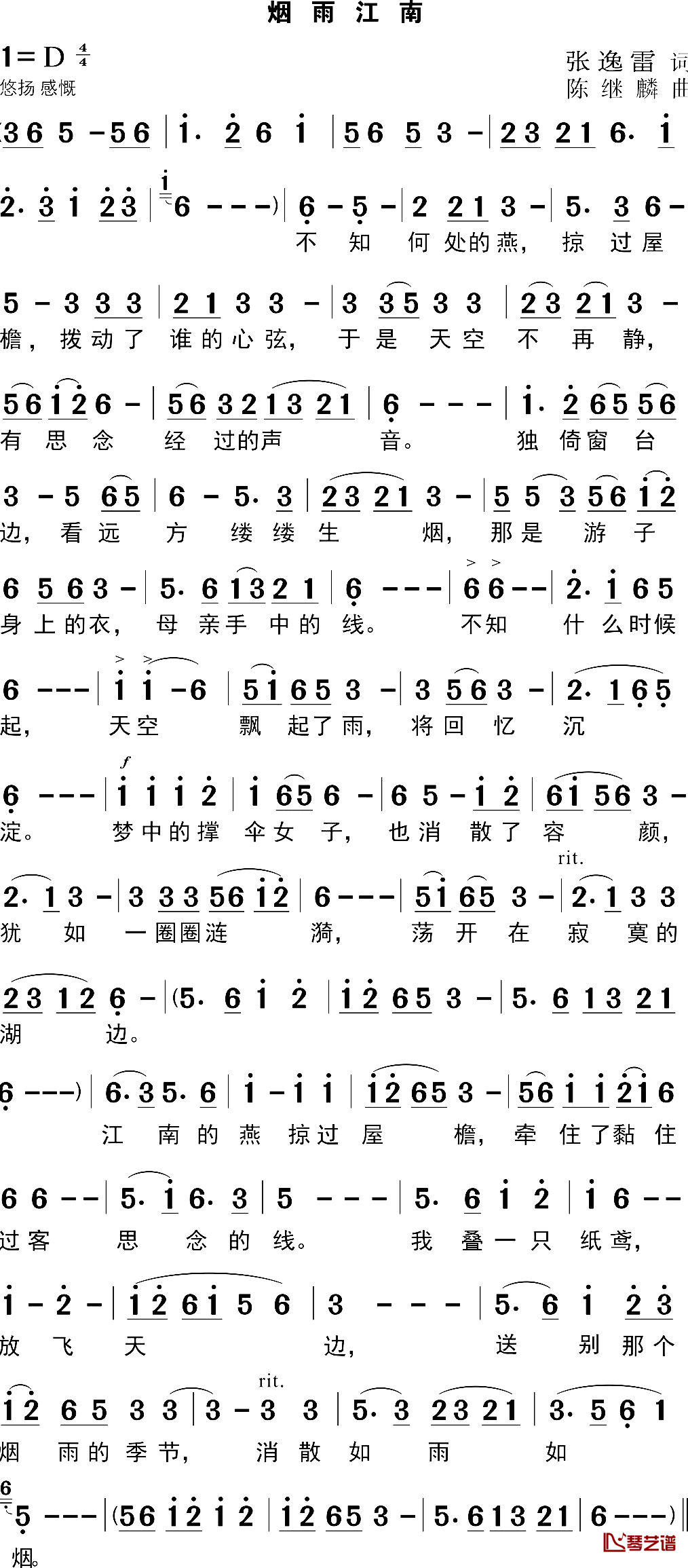 烟雨江南简谱_张逸雪词_陈继麟曲