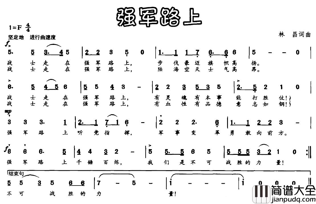 强军路上简谱_林昌_词曲
