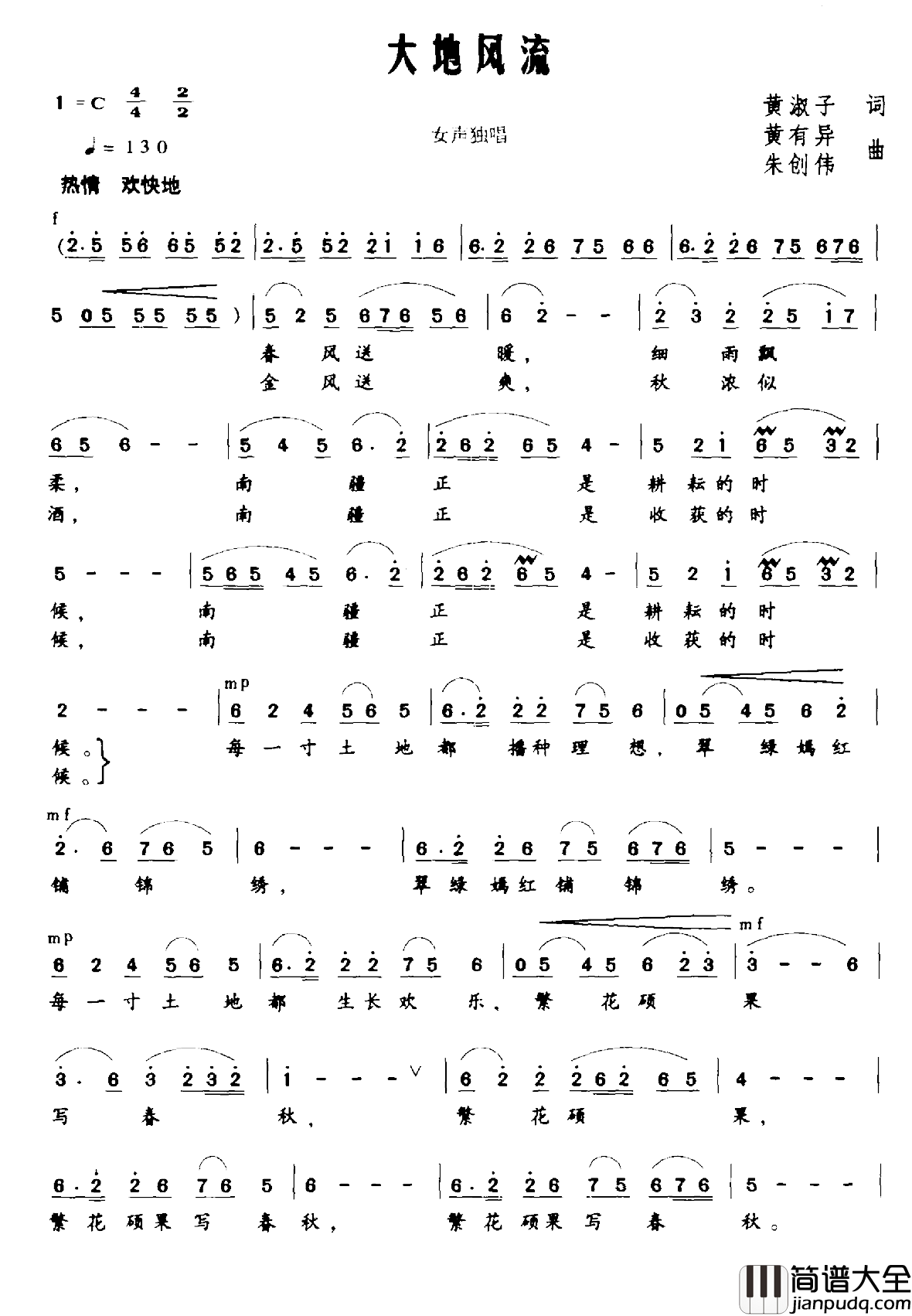 大地风流简谱_黄淑子词/黄有异朱创伟曲