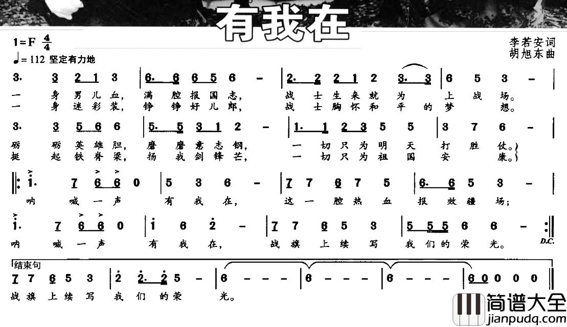 有我在简谱_李若安词_胡旭东曲