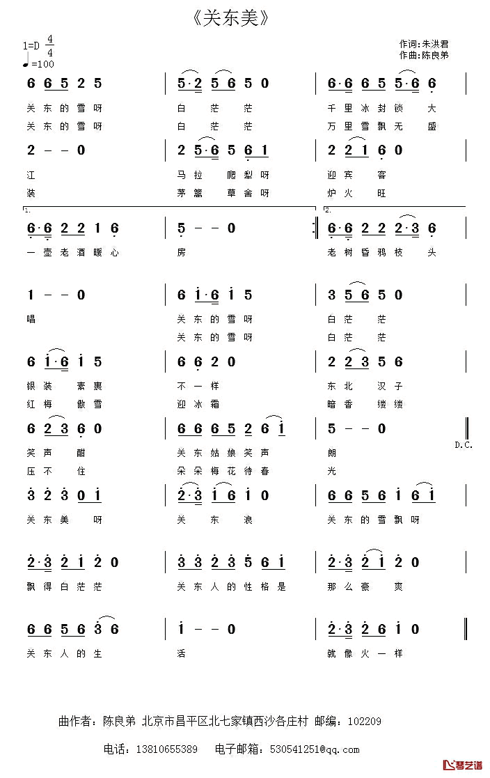 关东美简谱_朱洪君词/陈良弟曲