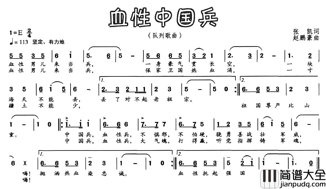 血性中国兵简谱_张凯词_赵鹏豪曲