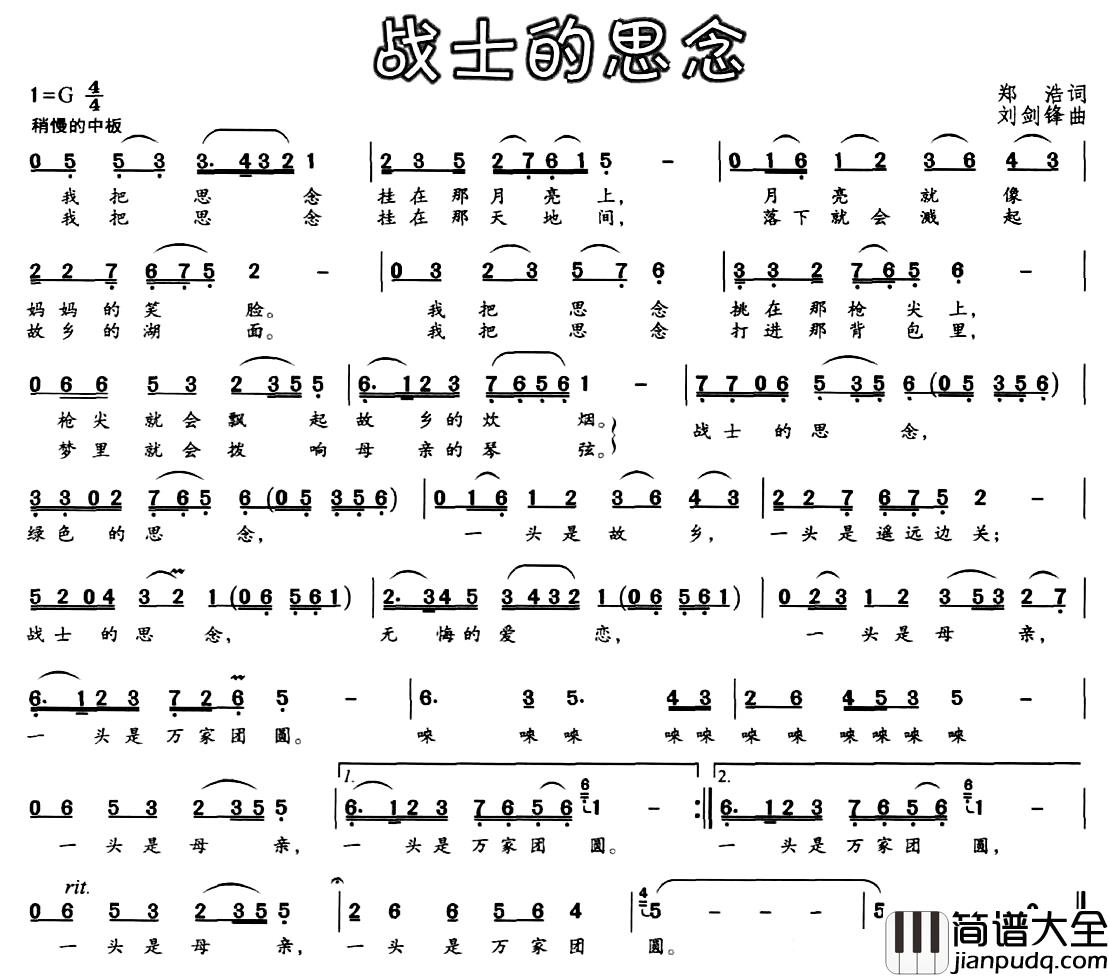 战士的思念简谱_郑浩词_刘剑锋曲
