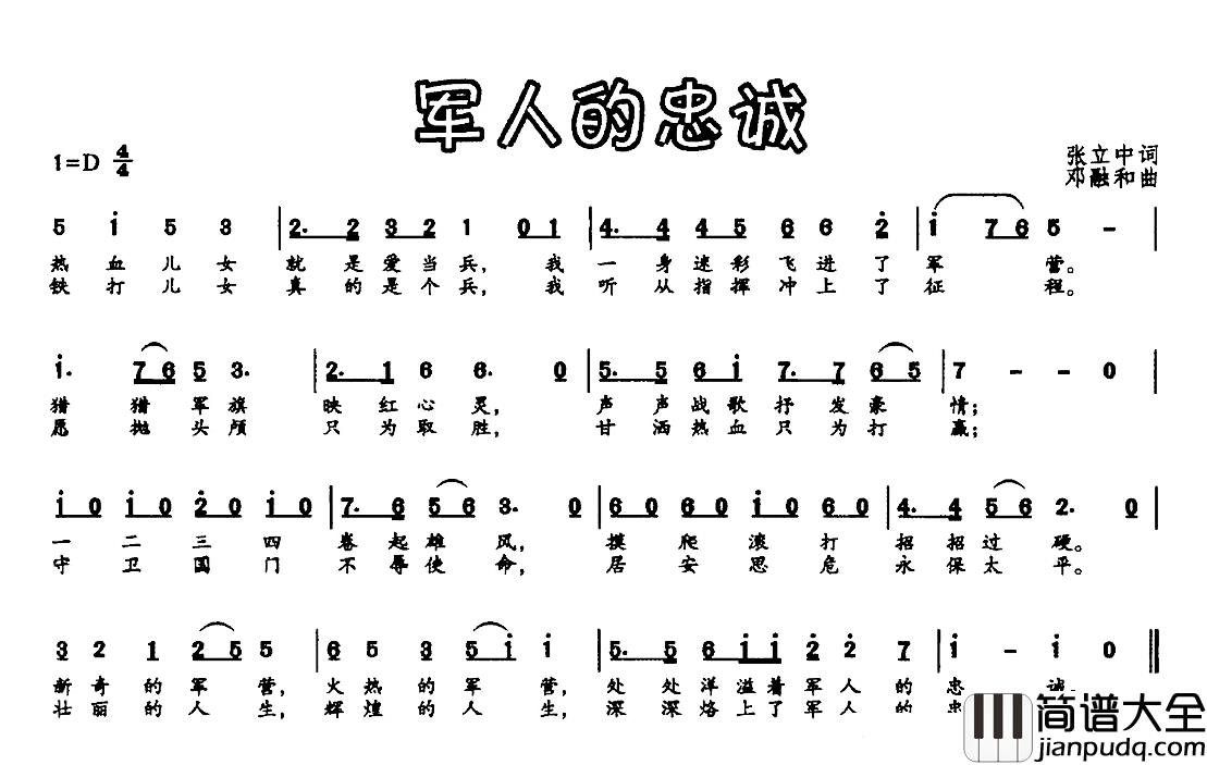 军人的忠诚简谱_张立中词_邓融合曲
