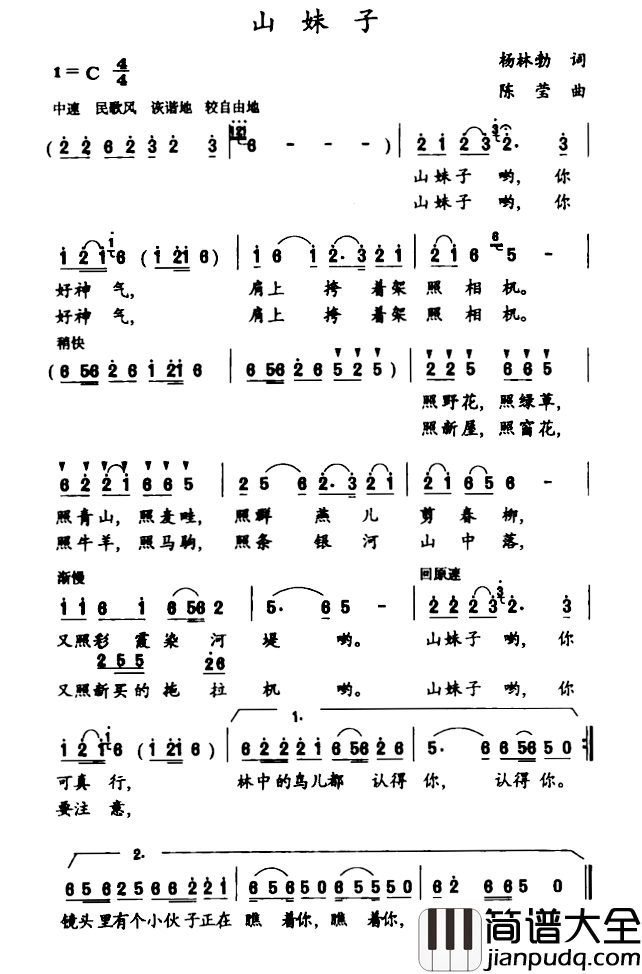 山妹子简谱_杨林勃词_陈莹曲