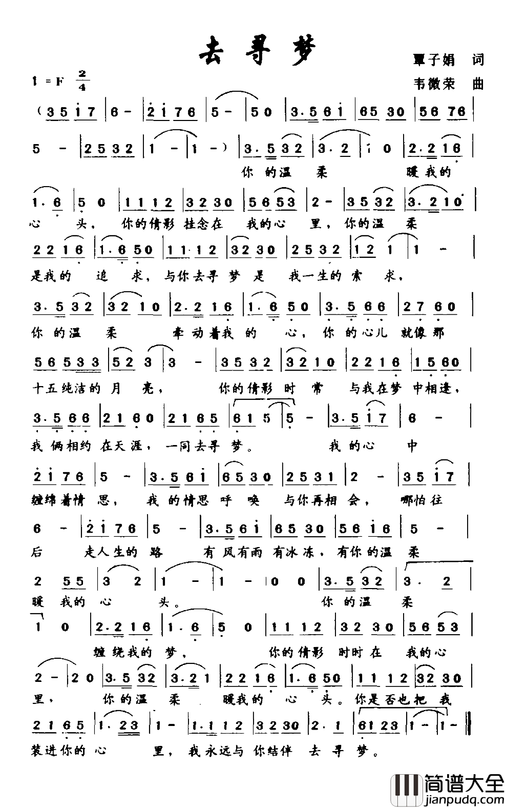 去寻梦简谱_覃子娟词/韦微荣曲