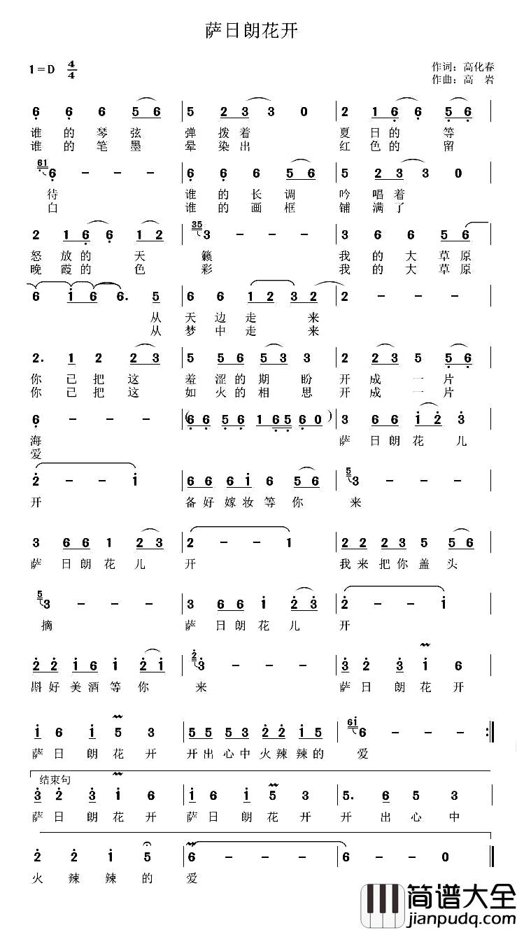 萨日朗花开简谱_高化春词_高岩曲