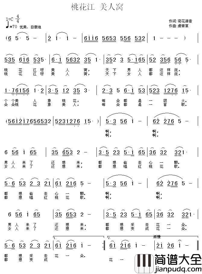 桃花江_美人窝简谱_荷花清音词/虞青草曲