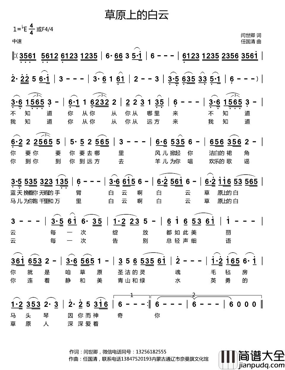 草原上的白云简谱_闫世卿词_任国清曲