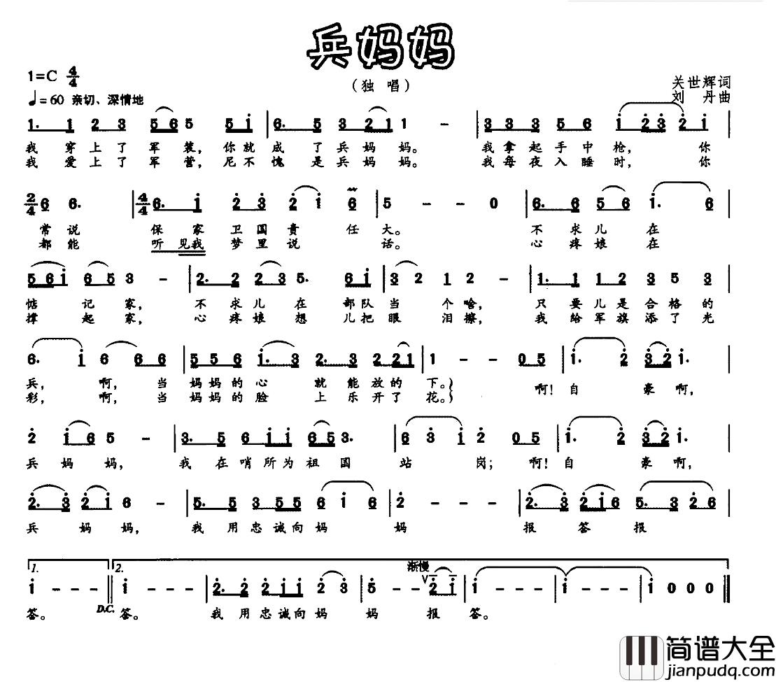 兵妈妈简谱_关世辉词_刘丹曲