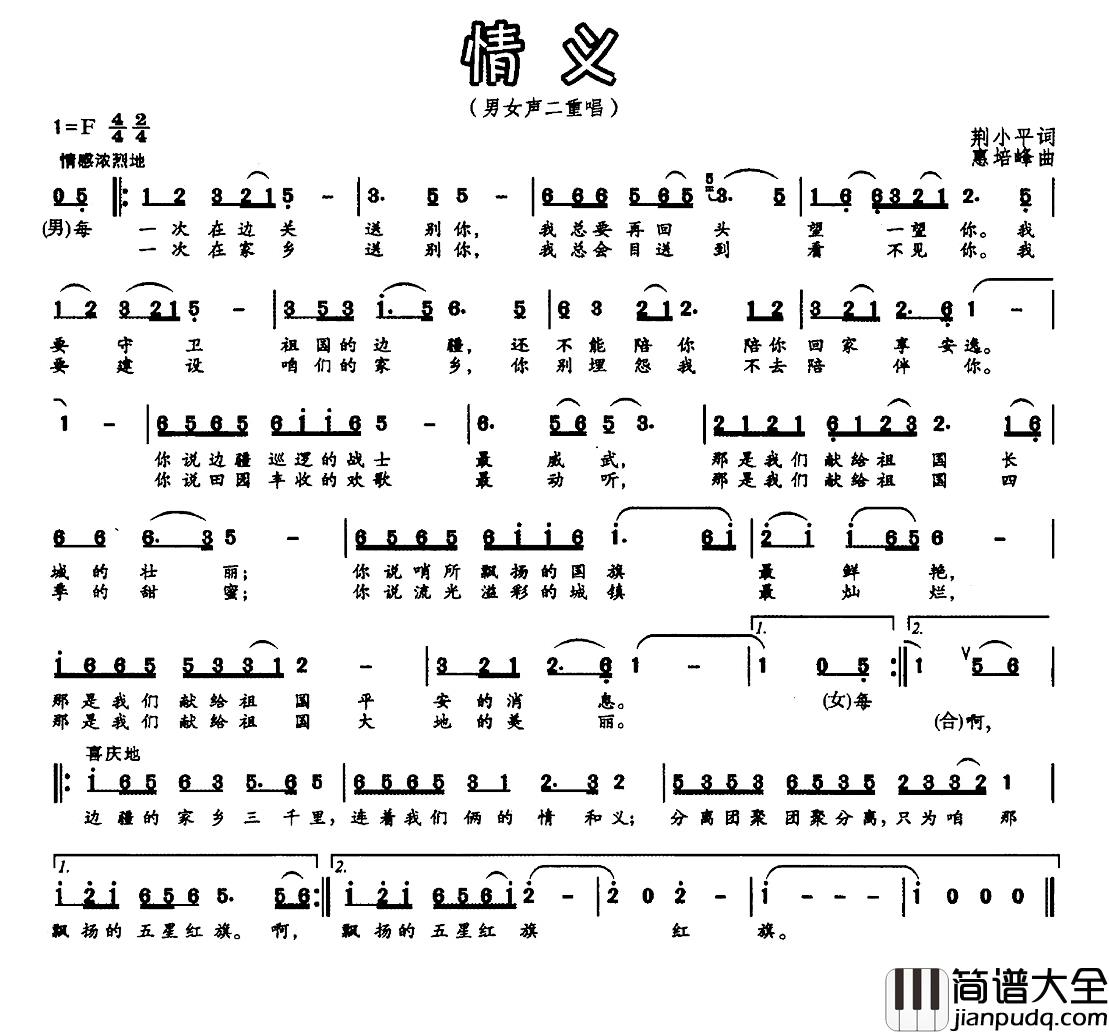 情义简谱_荆小平词_惠培峰曲