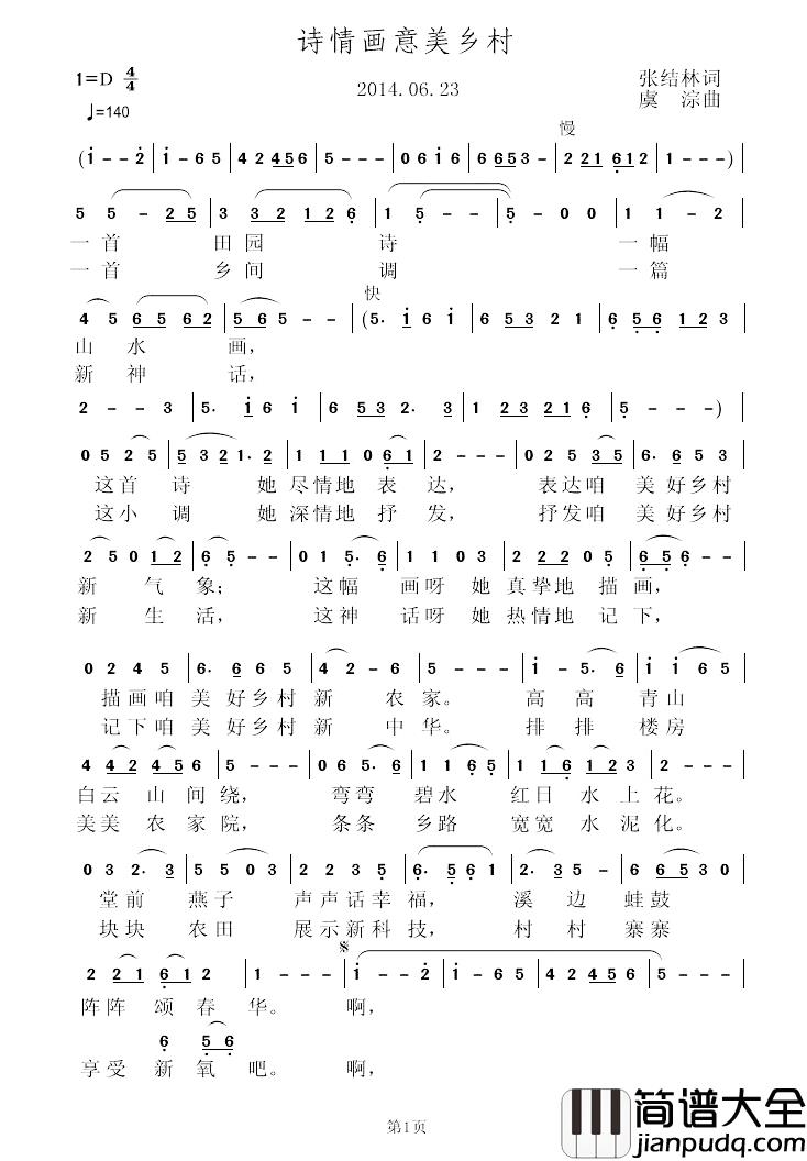 诗情画意美乡村简谱_张结林词/虞淙曲张肖蝶_