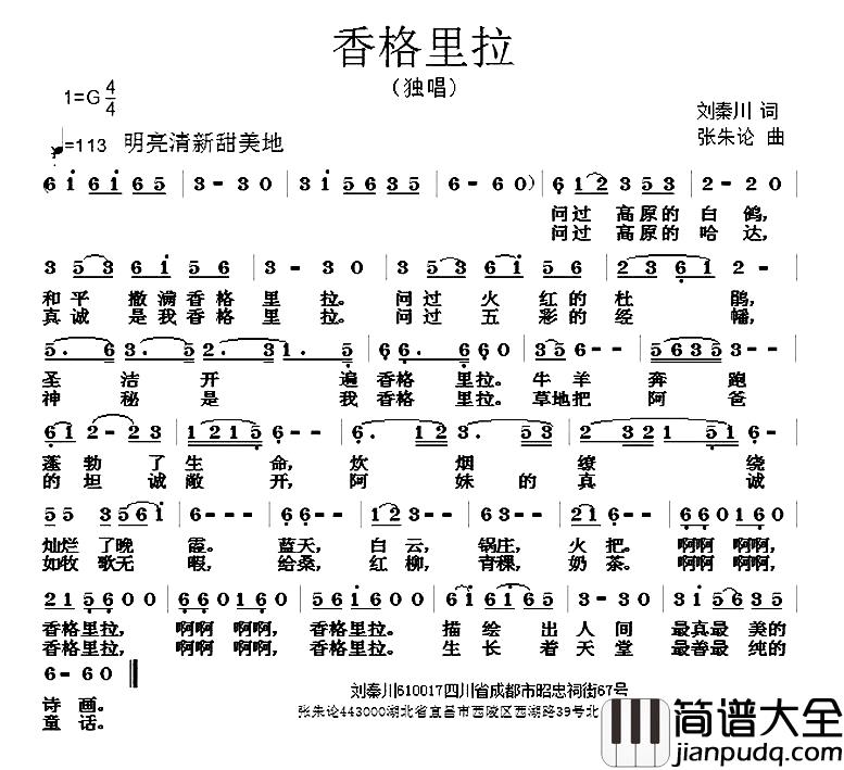 香格里拉简谱_刘秦川词_张朱论曲