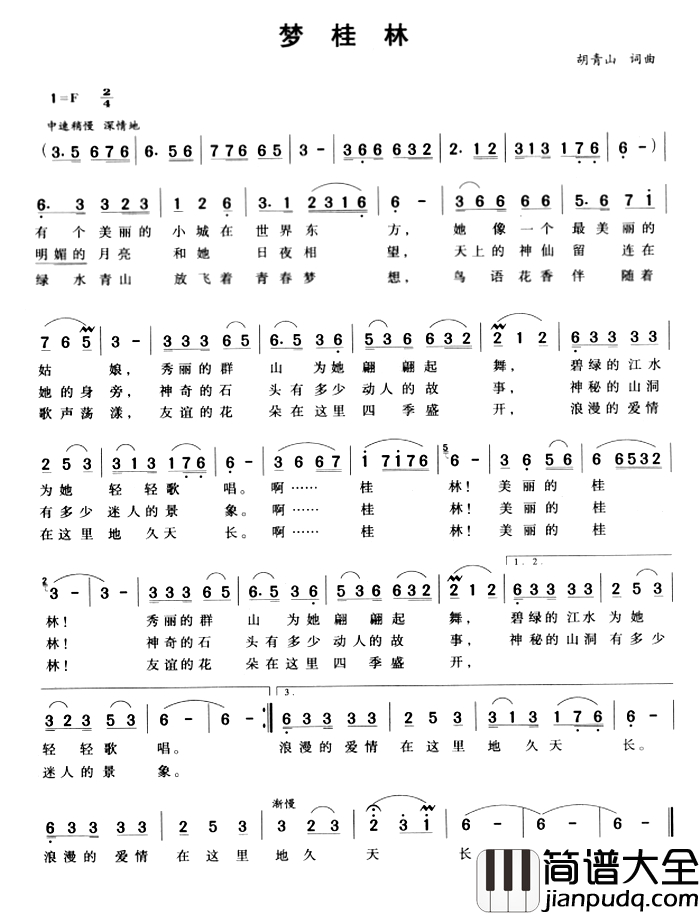 梦桂林简谱_胡青山_词曲