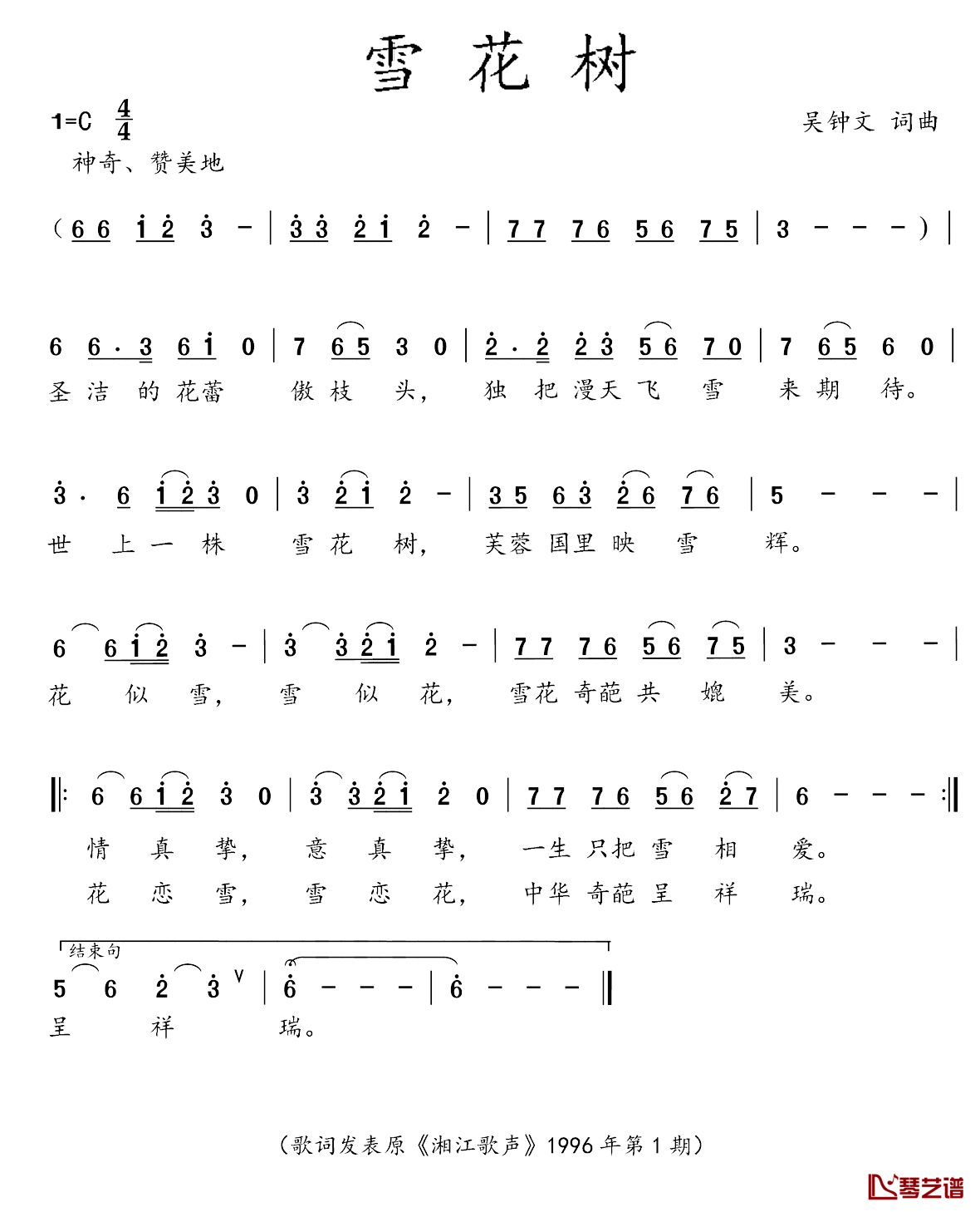 雪花树简谱_吴钟文词/吴钟文曲