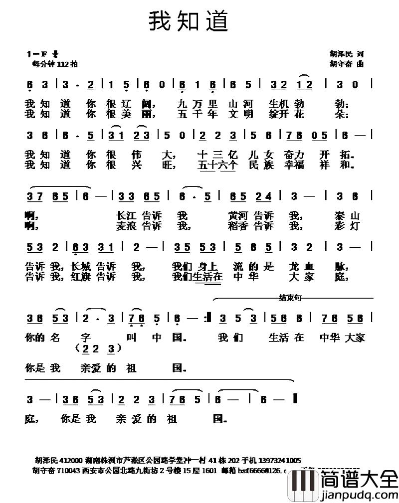 我知道简谱_胡泽民词_胡守奋曲