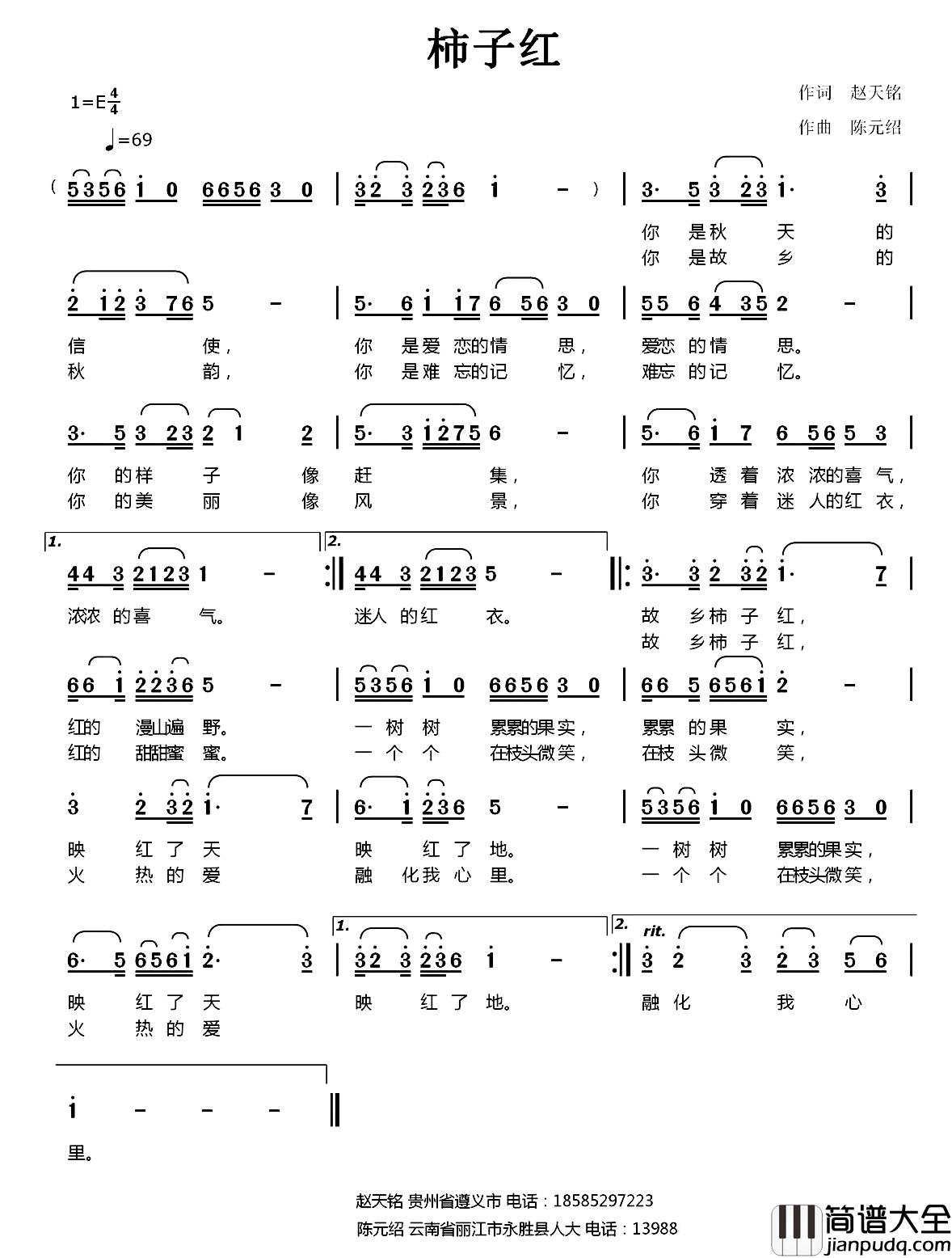 柿子红简谱_赵天铭词_陈元绍曲