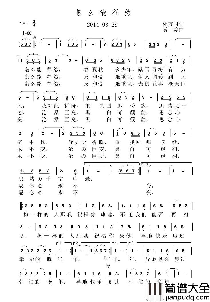 怎么能释然简谱_杜万国词/虞淙曲虞淙_