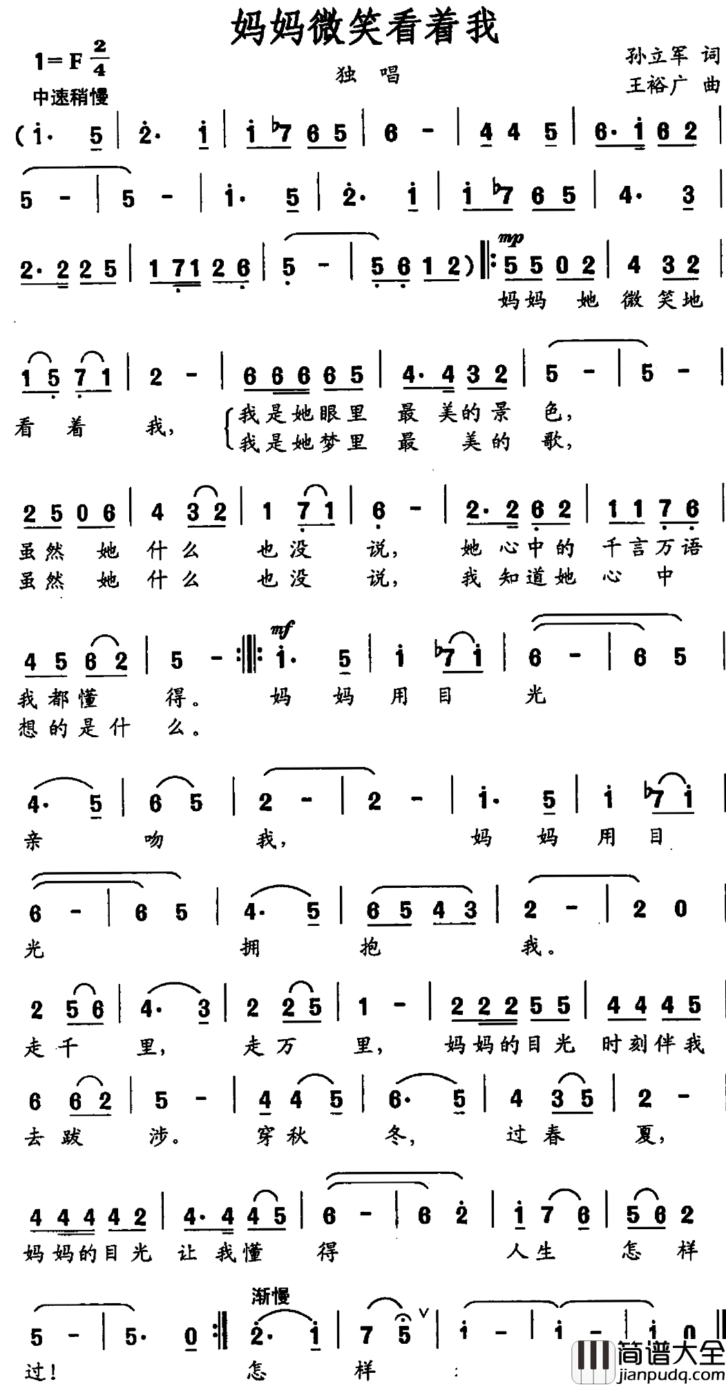 妈妈微笑看着我简谱_孙立军词_王裕广曲