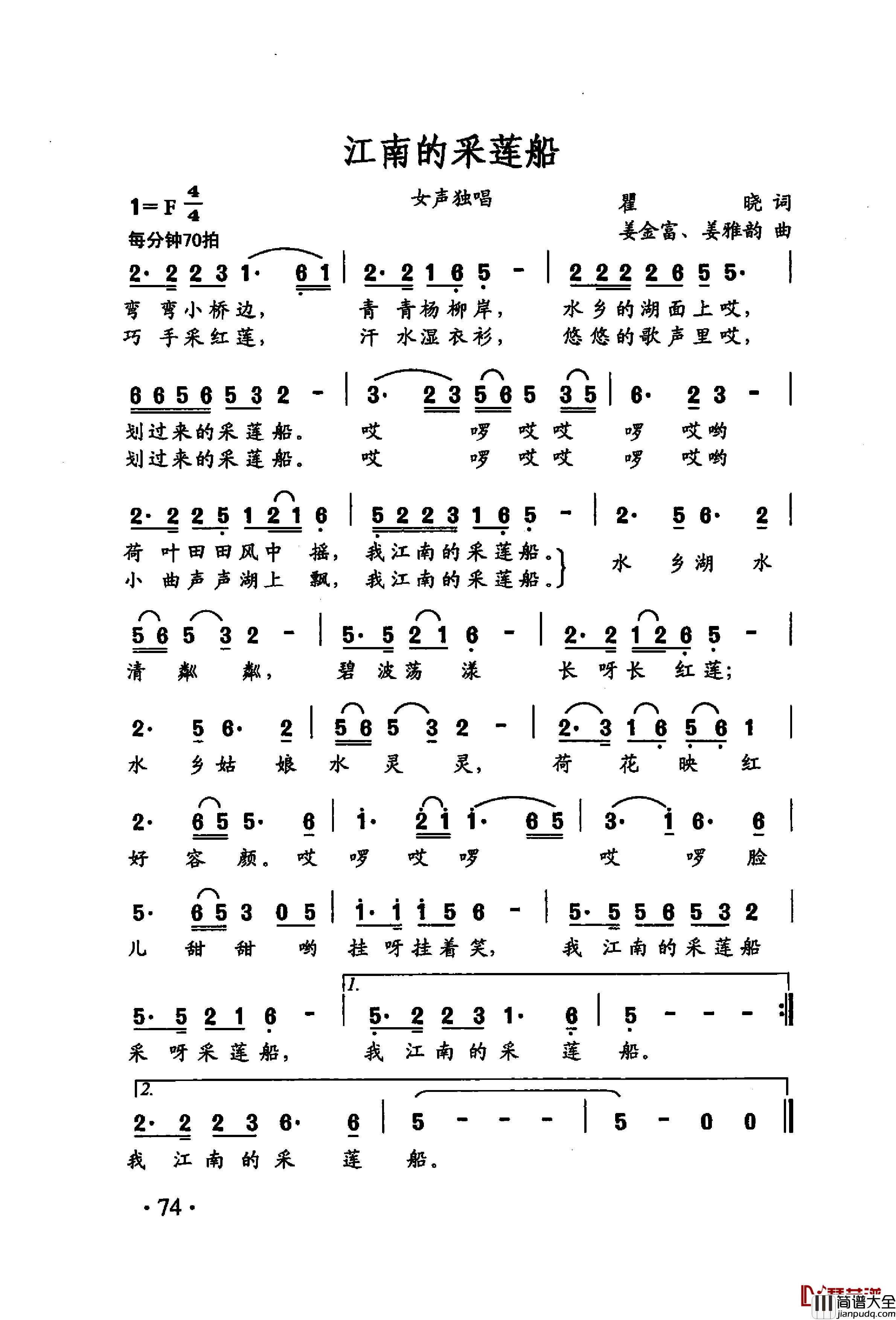 爱在恩施简谱_谭焱焱词_杨军曲