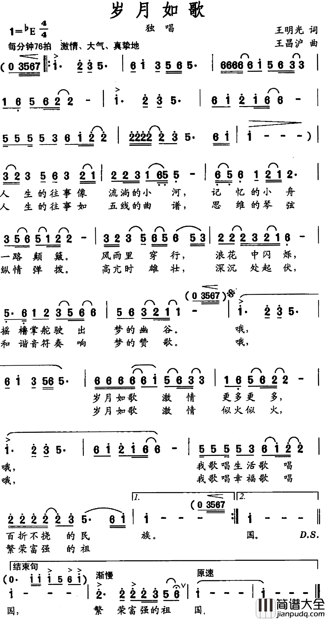 岁月如歌简谱_王明光词_王昌沪曲