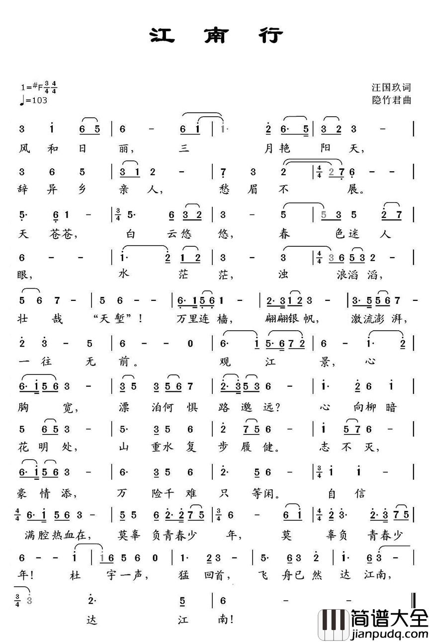 江南行简谱_汪国玖词_隐竹曲