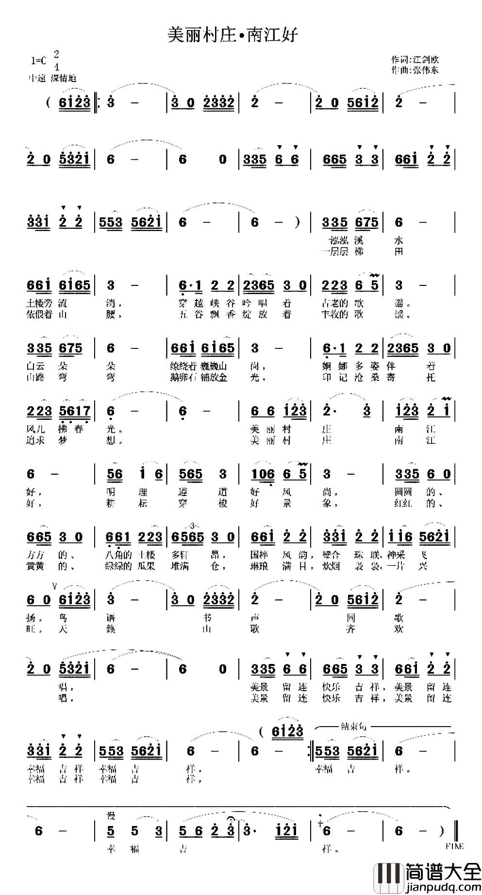 美丽村庄南江好简谱_又名：美丽村庄·南江好洪帮主_