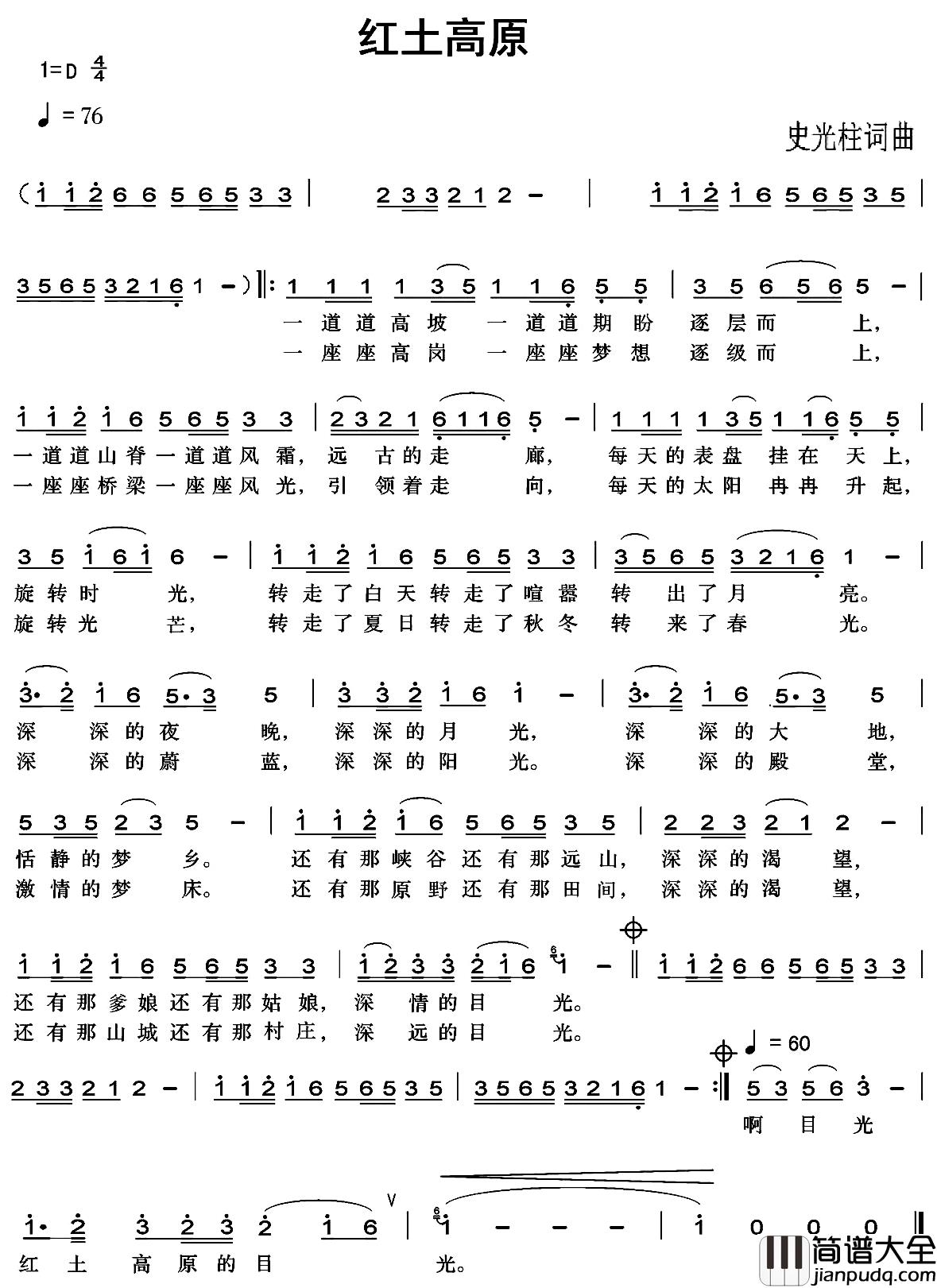 红土高原简谱_史光柱词/史光柱曲王云_