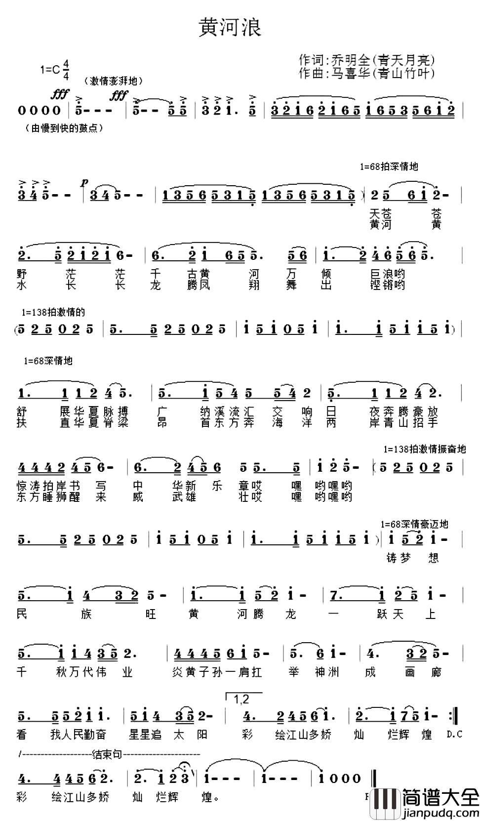 黄河浪简谱_乔明全词_马喜华曲