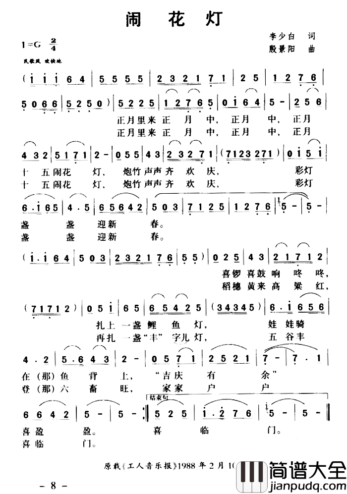 闹花灯简谱_李少白词_殷景阳曲