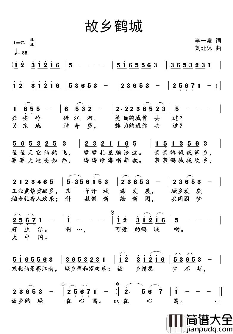 故乡鹤城简谱_李一泉词/刘北休曲