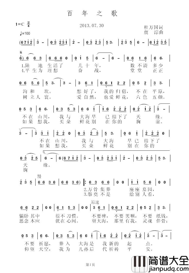 百年之歌简谱_杜万国词/虞淙曲虞淙_