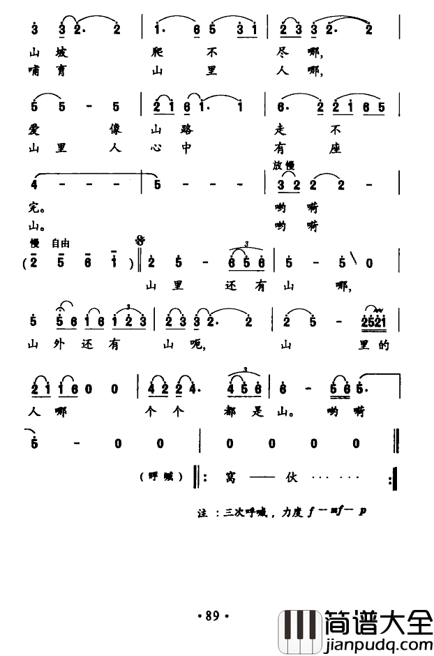 山魂简谱_陈黔生词_宏源_蒲文曲