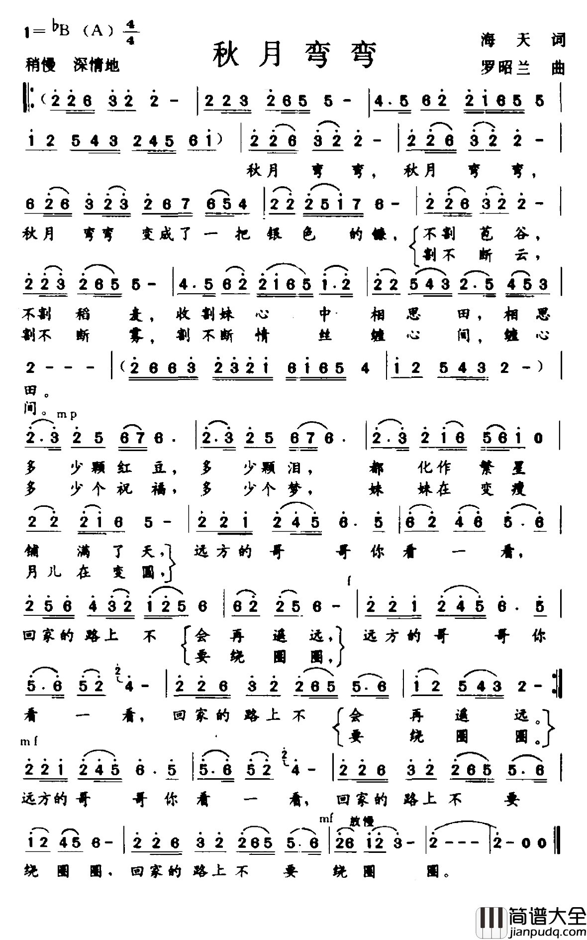 秋月弯弯简谱_海天词/罗昭兰曲