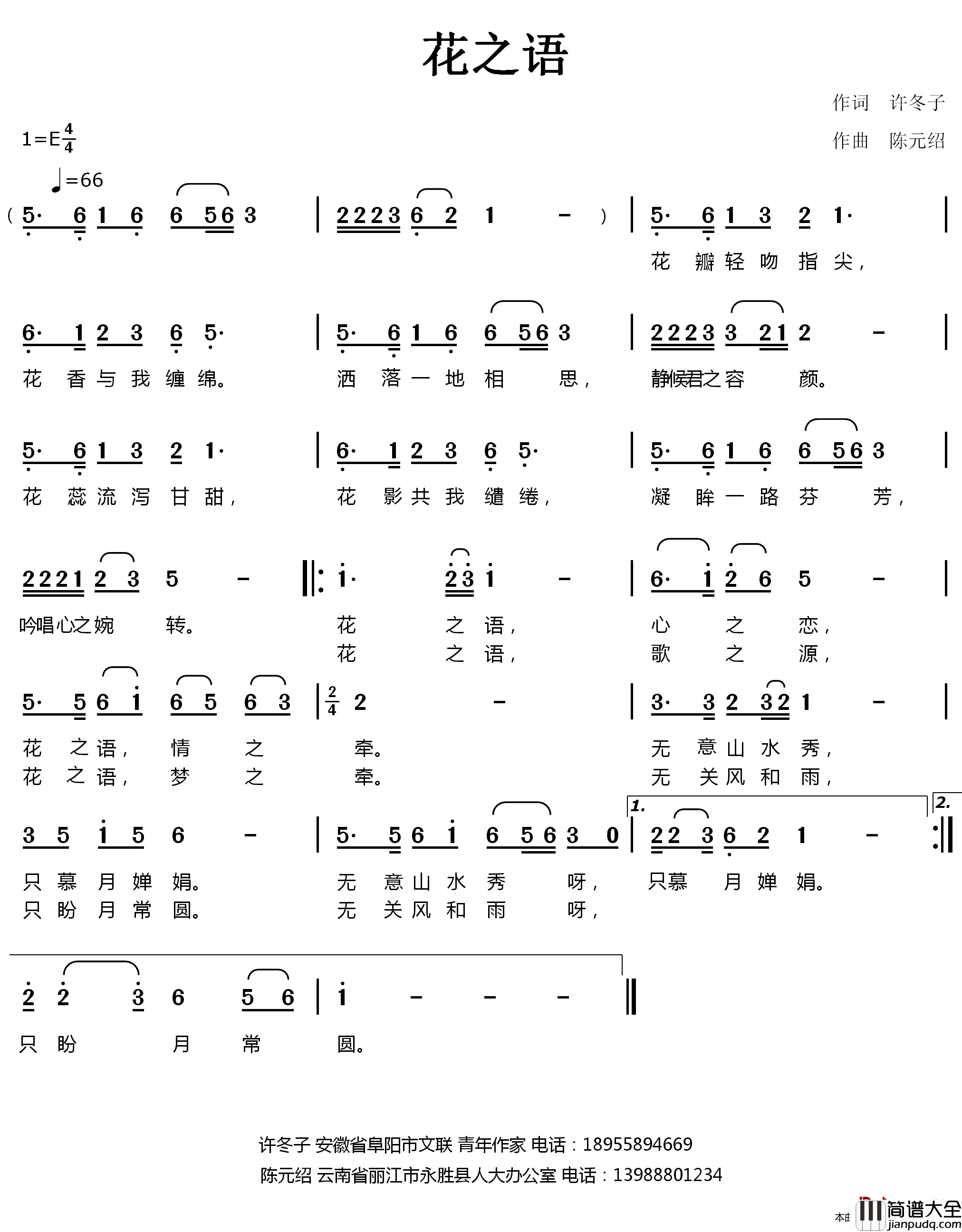 花之语简谱_许冬子词_陈元绍曲