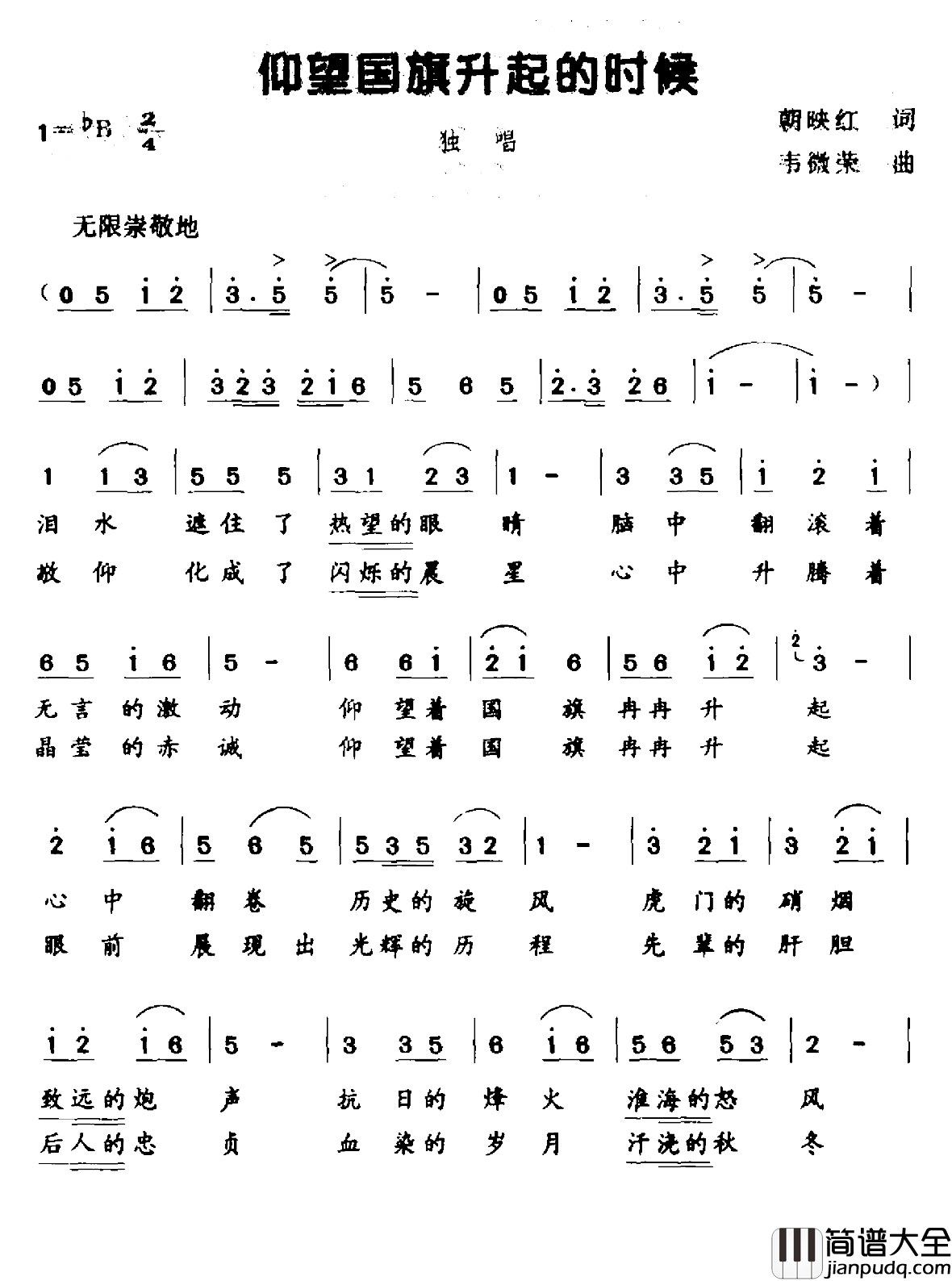 仰望国旗升起的时候简谱_朝映红词/韦微荣曲