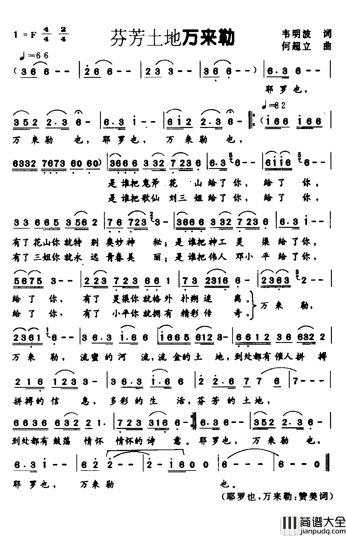 芬芳土地万来勒简谱_韦明波词/何超立曲