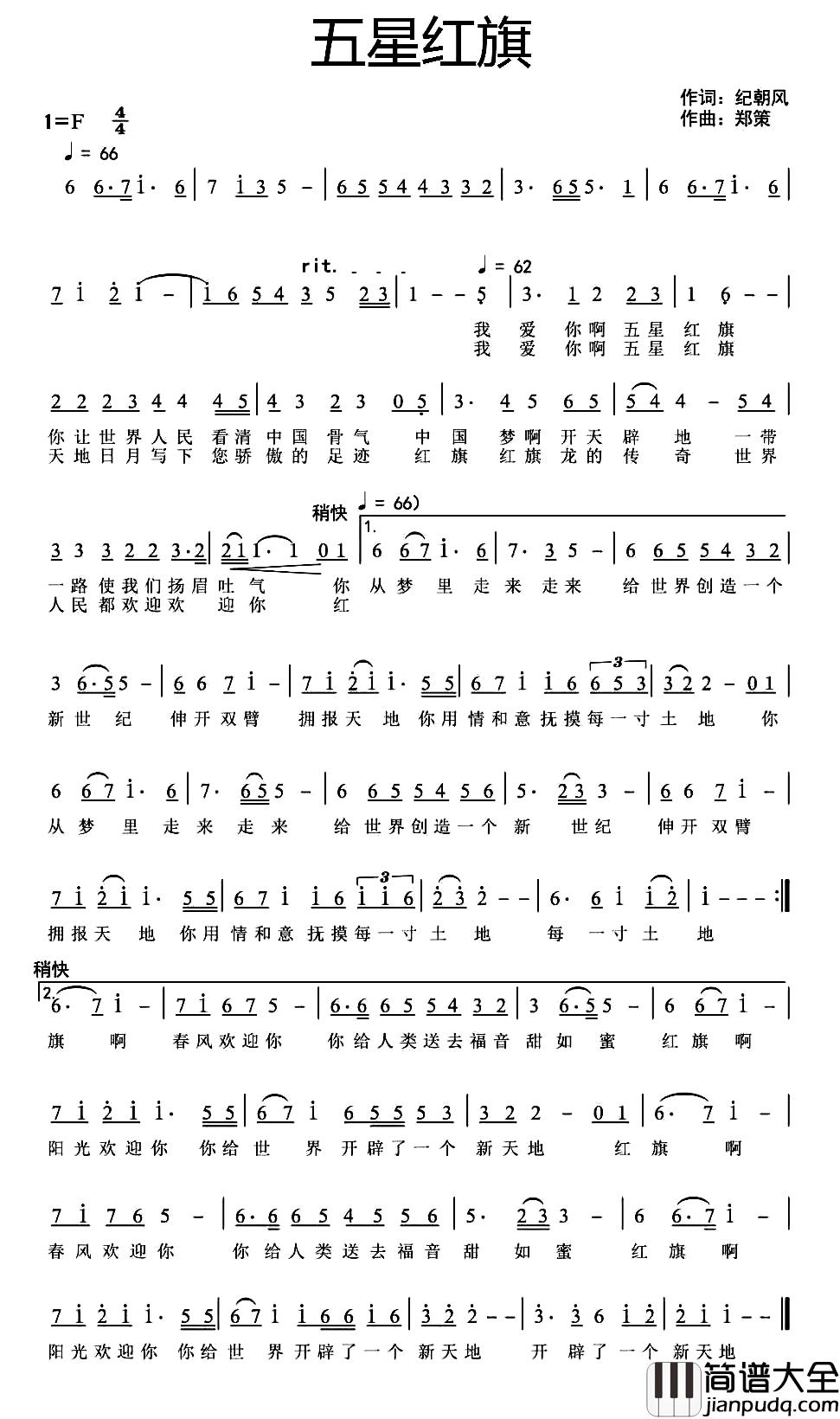 五星红旗简谱_纪朝风词/郑策曲