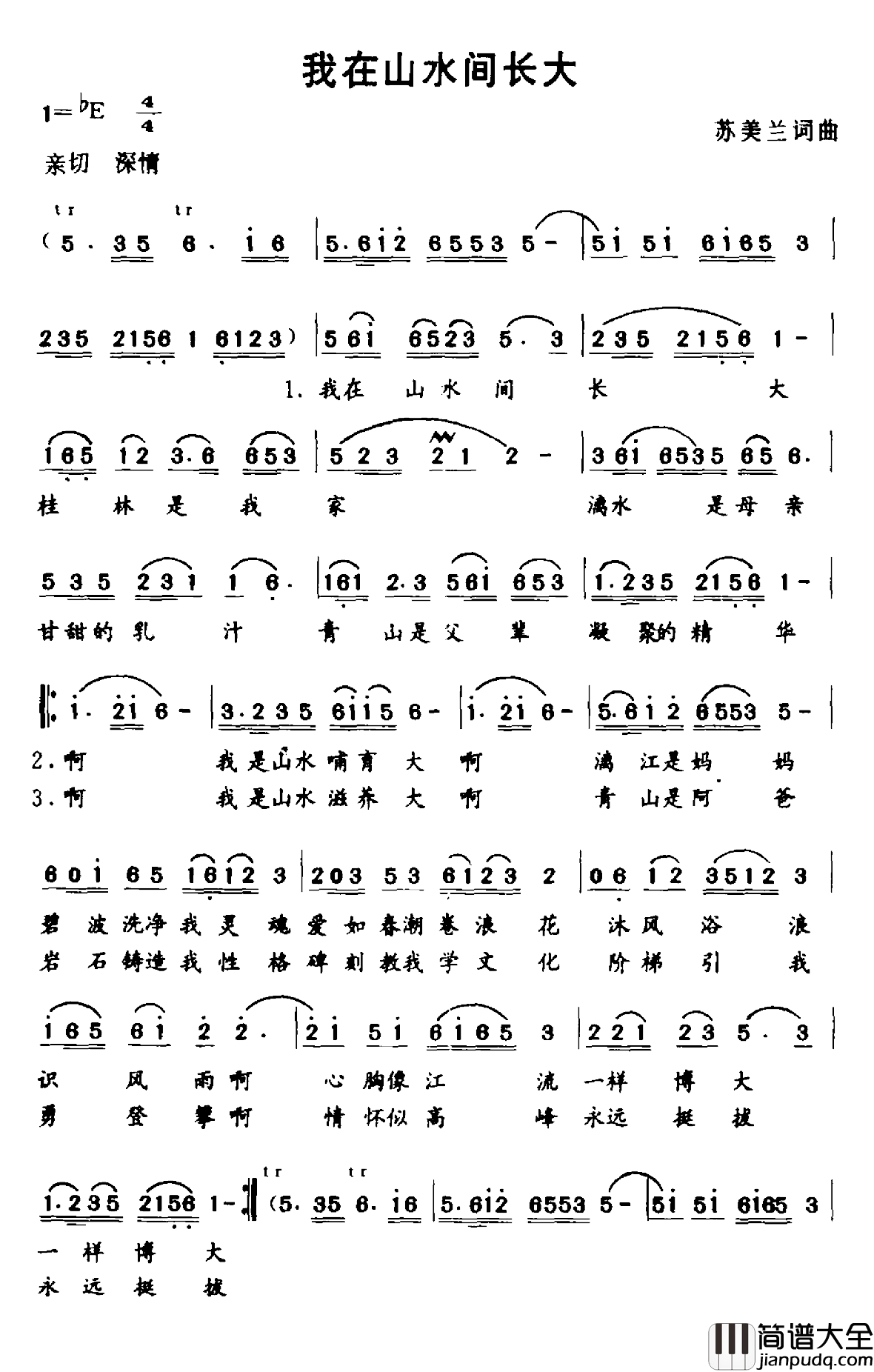 我在山水间长大简谱_苏美兰词/苏美兰曲