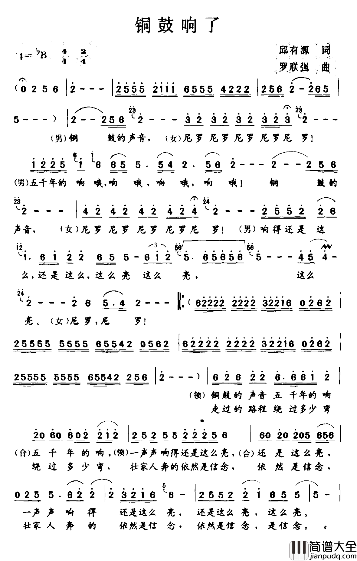 铜鼓响了简谱_邱有源词/罗联强曲