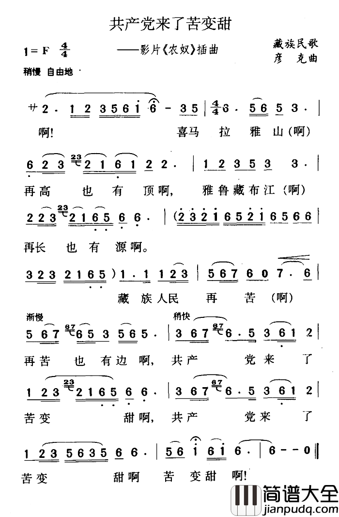 共产党来了苦变甜简谱_电影_农奴_插曲