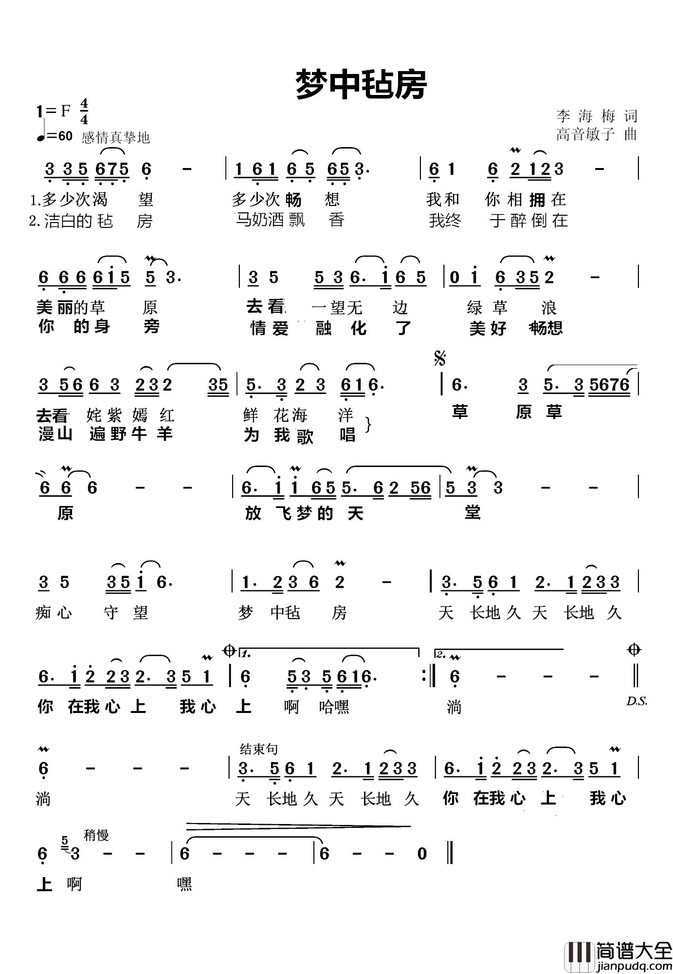 梦中毡房简谱_又名：梦中的毡房葫芦晓峰_