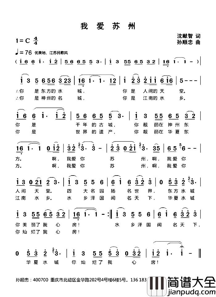 我爱苏州简谱_沈献智词_孙顺忠曲