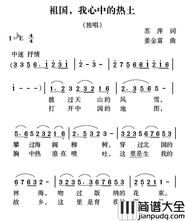 祖国，我心中的热土简谱_苏萍词/姜金富曲