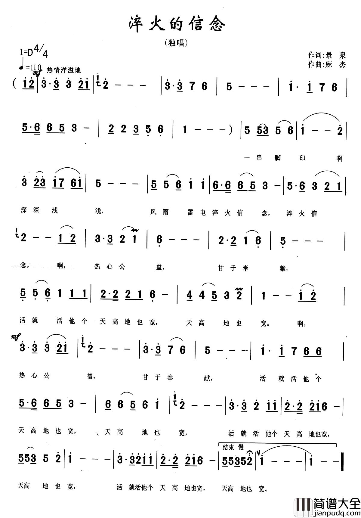淬火的信念简谱_景泉词/麻杰曲董欣_