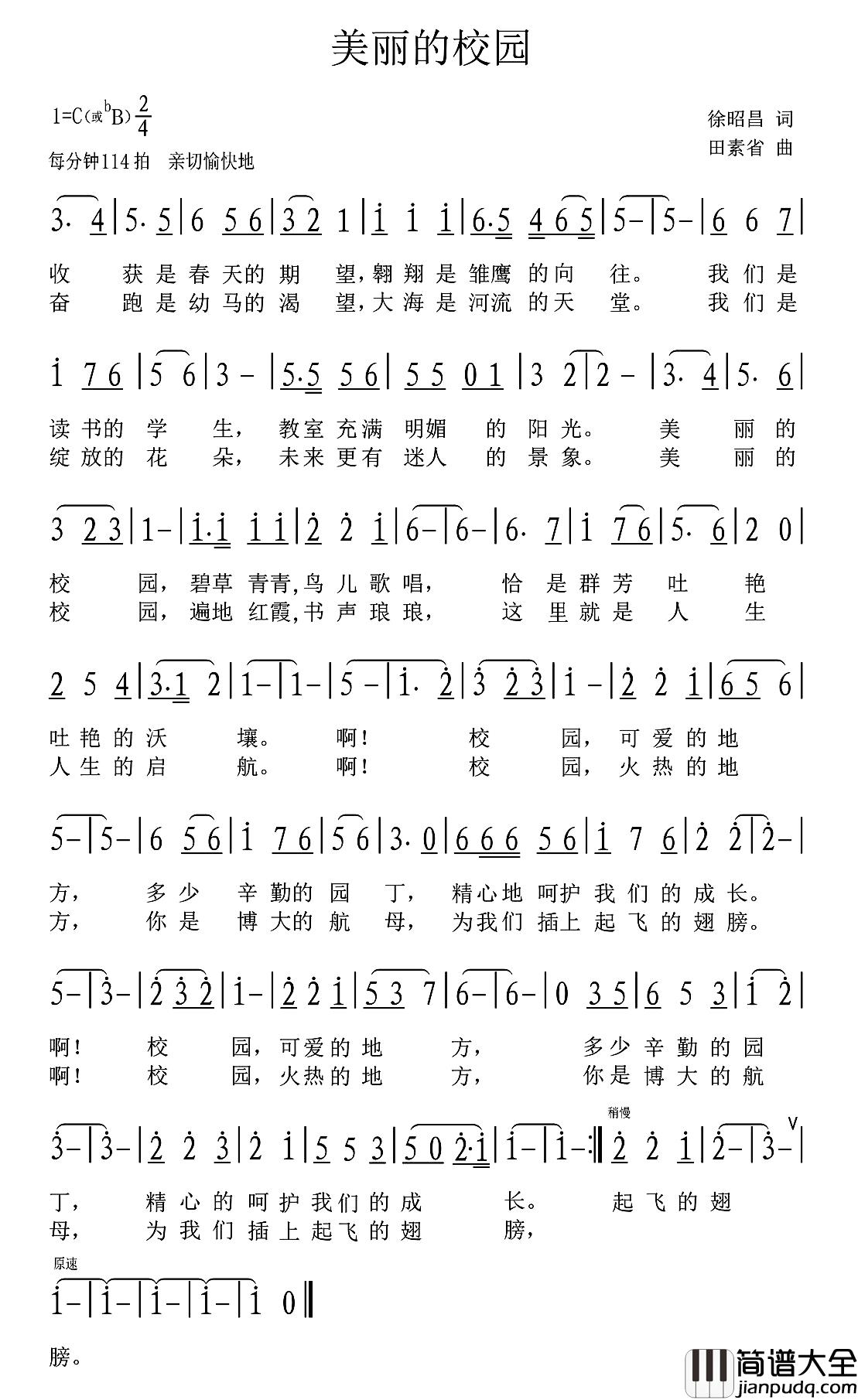 美丽的校园简谱_徐昭昌词_田素省曲
