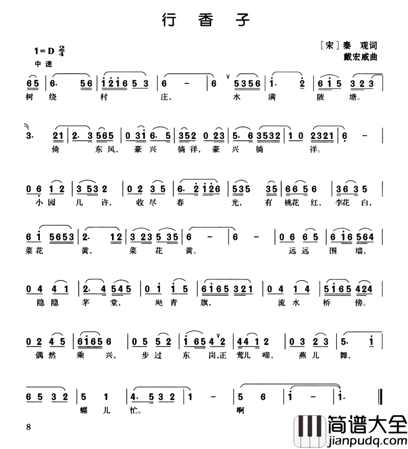 行香子简谱_[宋]秦观词_戴宏威曲