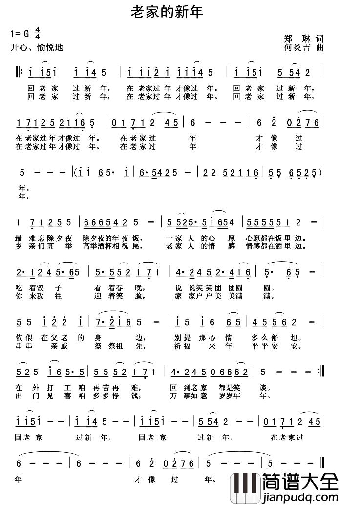 老家的新年简谱_何炎吉词/何炎吉曲