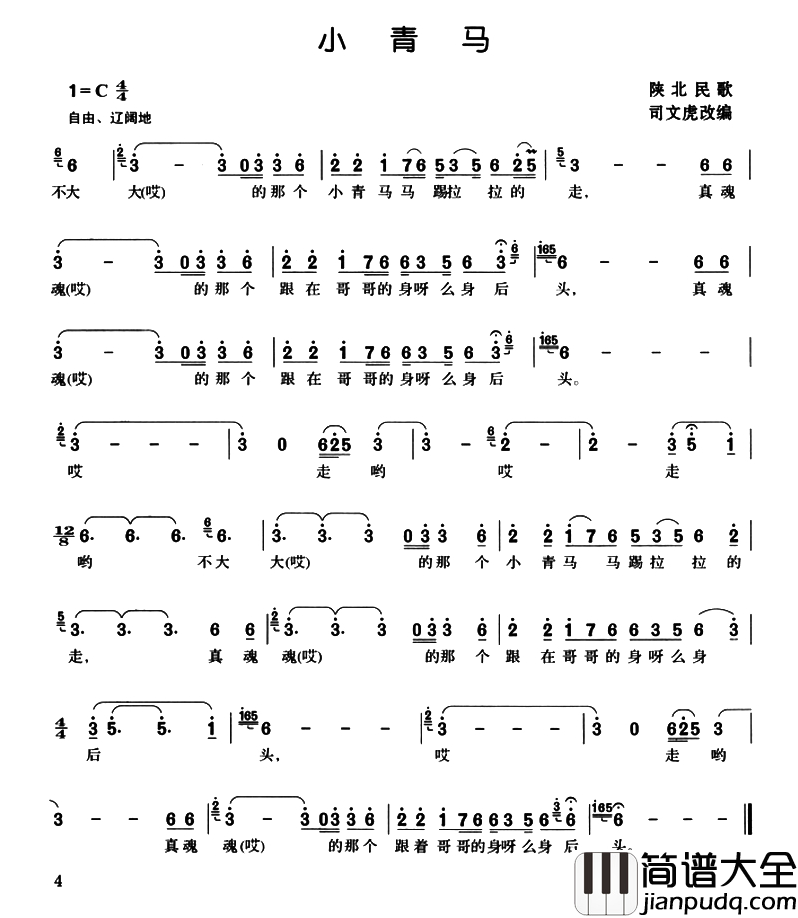 小青马简谱_陕北民歌、司文虎改编版
